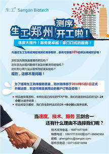 生工生物鄭州測序全面啟動，引領(lǐng)生命科學(xué)創(chuàng)新服務(wù)