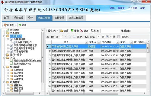 勤哲Excel服務器 自動化生成高速公路營運管理系統及其運行維護服務